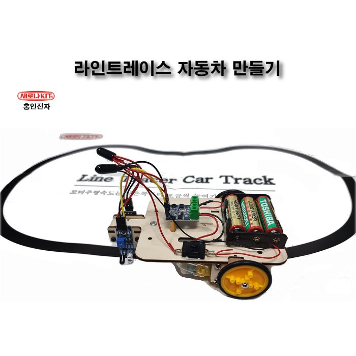 (CH-6)아두이노센서라인트레이서자동차만들기(DIY)